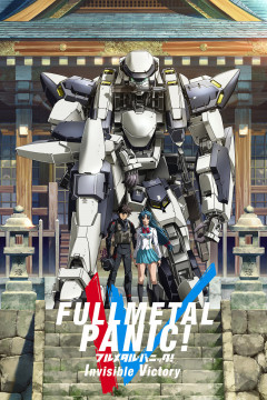 Обложка Full Metal Panic! Invisible Victory
