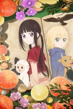 Champignon no Majo / Шампиньонная ведьма (1—2)