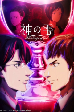 Обложка Kami no Shizuku