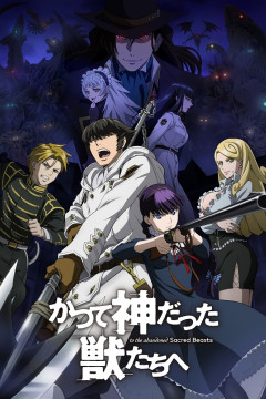 Обложка Katsute Kami Datta Kemono-tachi e