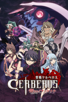 Обложка Seisen Cerberus: Ryuukoku no Fatalites