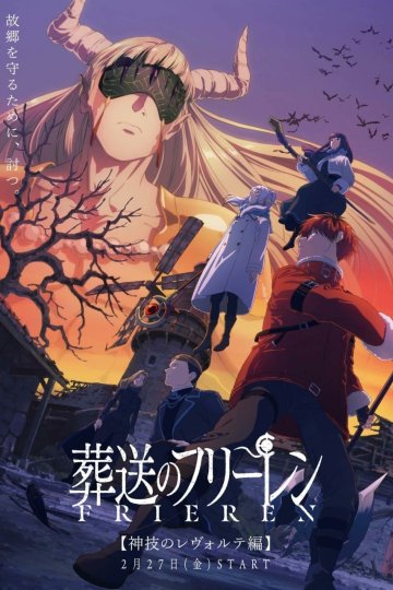 Sousou no Frieren (2026) / Фрирен [ТВ-2] (1—9)