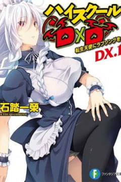 Обложка High School DxD New: Oppai, Tsutsumimasu!