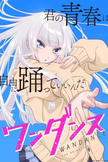 Wandance / Один танец (12 из 12) Complete