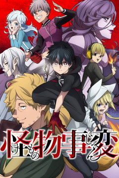 Обложка Kemono Jihen
