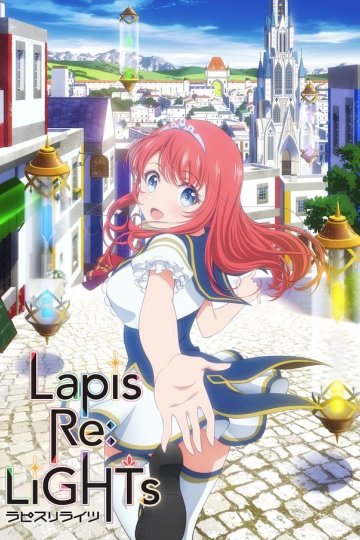 Lapis Re:Lights / Лазурные огни (12 из 12) Complete