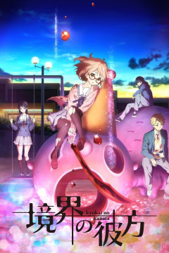 Обложка Kyoukai no Kanata