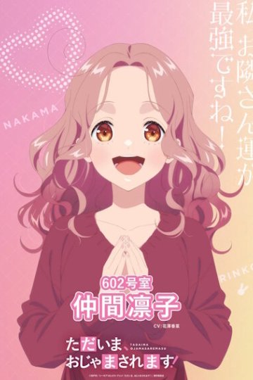 Tadaima, Ojama Saremasu! / Я вернулась! Не помешаю? — 01