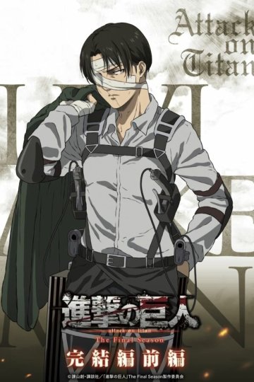 Shingeki no Kyojin: The Final Season (2023) / Атака титанов [ТВ-4, часть 3] (2 из 2) Complete