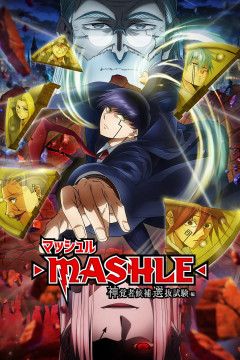 Обложка Mashle: Shinkakusha Kouho Senbatsu Shiken-hen