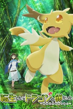 Tensei Shitara Dragon no Tamago Datta: Saikyou Igai Mezasa Nee / Перерождение в яйцо дракона — 01