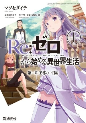 Re: Zero kara Hajimeru Isekai Seikatsu: Daiisshou - Том 1  - Outo no Ichinichi Hen (11 из 11  глав)