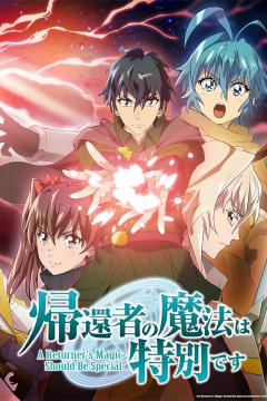 Kikansha no Mahou wa Tokubetsu desu 2nd Season / Магия вернувшегося должна быть особенной 2 — 01