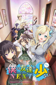 Обложка Boku wa Tomodachi ga Sukunai Next
