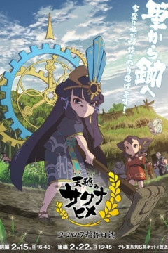 Обложка Tensui no Sakuna-hime: Kokorowa Inasaku Nisshi