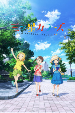 Обложка Mitsuboshi Colors