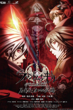 Обложка Phantom of the Kill: Zero kara no Hangyaku