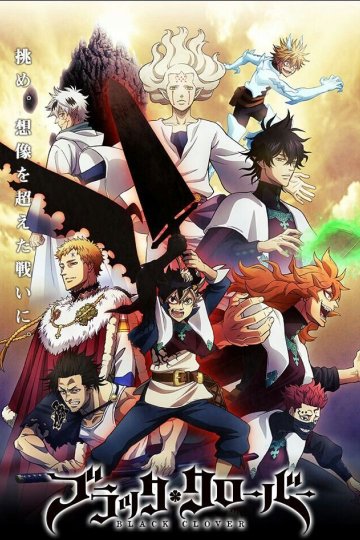 Black Clover (2017) / Чёрный клевер [ТВ] (170 из 170) Complete