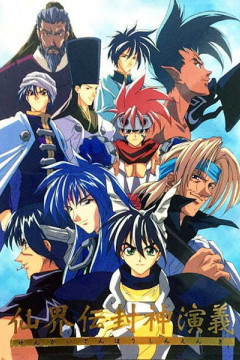 Обложка Senkaiden Houshin Engi