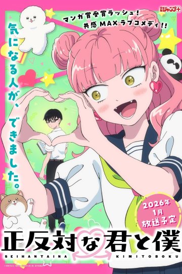 Seihantai na Kimi to Boku / Ты и я полные противоположности (1—10)