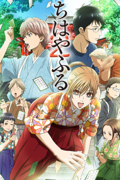 Обложка Chihayafuru 2
