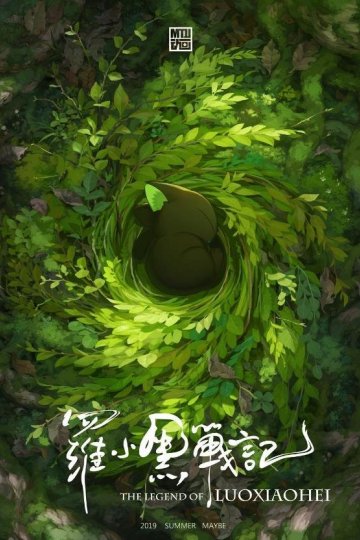 The Legend of Luo Xiaohei / Luo Xiaohei Zhan Ji / Легенда о Ло Сяохэе (1 из 1) Complete