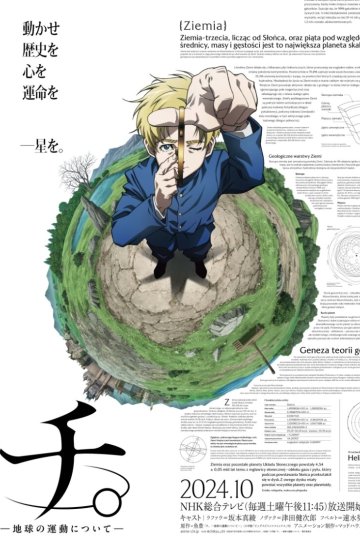 Chi. Chikyuu no Undou ni Tsuite / О движении Земли (25 из 25) Complete