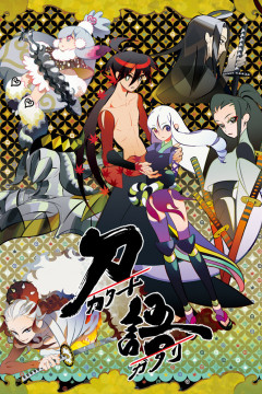 Обложка Katanagatari