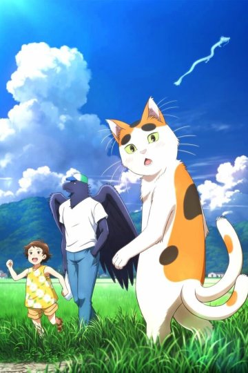 Tonari no Youkai-san / Мой сосед-ёкай (13 из 13) Complete