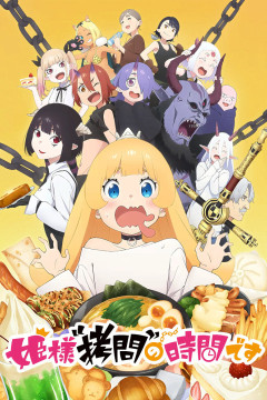 Обложка Himesama "Goumon" no Jikan desu