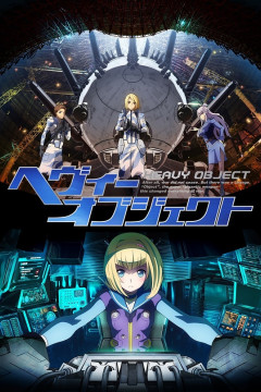 Обложка Heavy Object