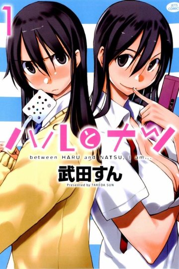 Haru to Natsu (1-26 главы)