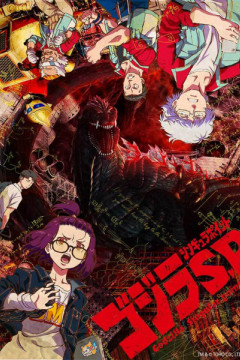 Обложка Godzilla: S.P