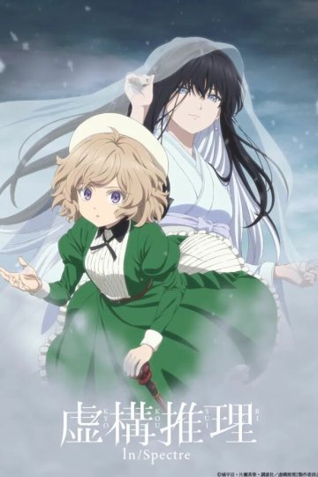 Kyokou Suiri Season 2 / Ложные выводы [ТВ-2] (12 из 12) Complete