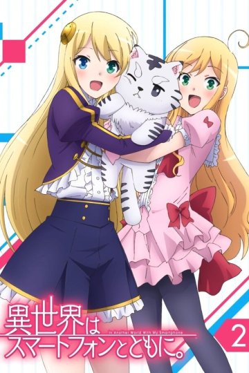 Isekai wa Smartphone to Tomo ni. 2 / В другом мире со смартфоном [ТВ-2] (12 из 12) Complete