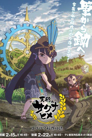 Tensui no Sakuna-hime: Kokorowa Inasaku Nisshi / Небесный колос принцессы Сакуны: Дневник рисоводства Кокоровы / Сакуна (спэшл) (2 из 2) Complete