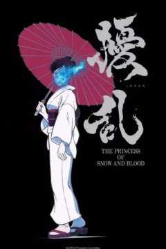 Jouran: The Princess of Snow and Blood / Смута. Принцесса снега и крови (12 из 12) Complete