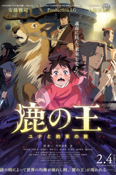 Обложка Shika no Ou: Yuna to Yakusoku no Tabi