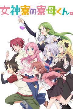 Обложка Megami-ryou no Ryoubo-kun.