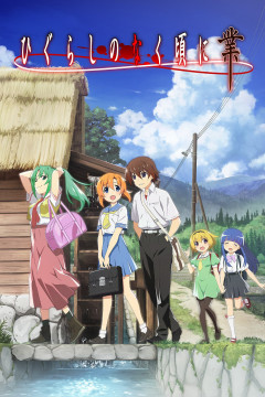 Обложка Higurashi no Naku Koro ni Gou