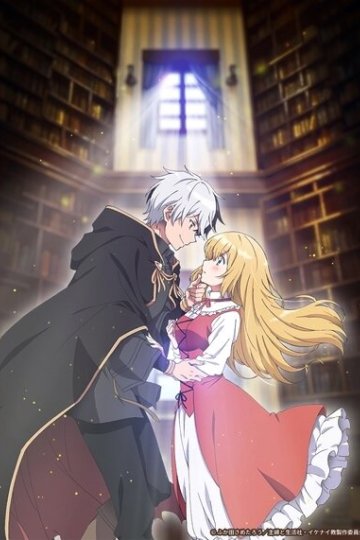 Konyakuhaki Sareta Reijou o Hirotta Ore ga, Ikenai Koto o Oshiekomu / Я прибрал к рукам девушку (12 из 12) Complete