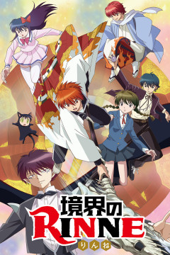 Обложка Kyoukai no Rinne