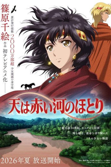 Sora wa Akai Kawa no Hotori / Красная река — 01