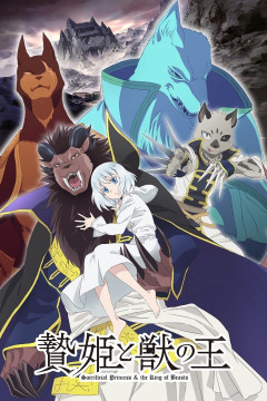 Обложка Niehime to Kemono no Ou