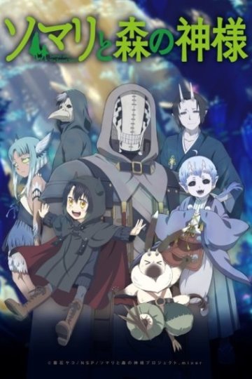 Somali to Mori no Kamisama / Сомали и Дух леса (12 из 12) Complete