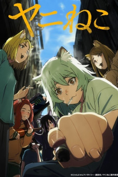 Обложка Yani Neko