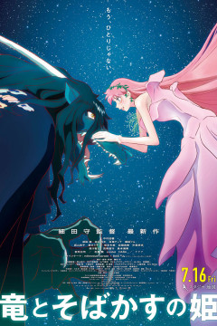 Обложка Ryuu to Sobakasu no Hime