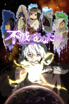 Обложка Fumetsu no Anata e
