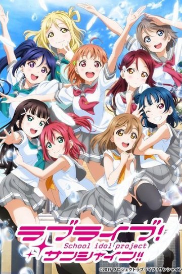 Love Live! Sunshine!! (2017) / Живая любовь! Сияние [ТВ-2] (13 из 13) Complete