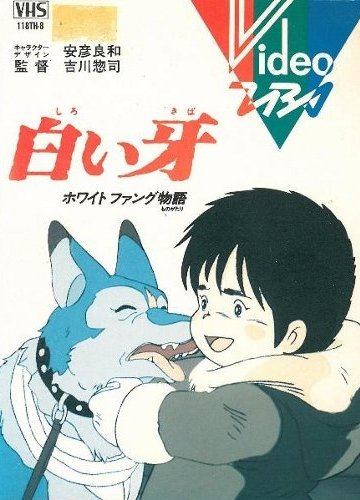 Shiroi Kiba White Fang Monogatari / Белый Клык (1 из 1) Complete